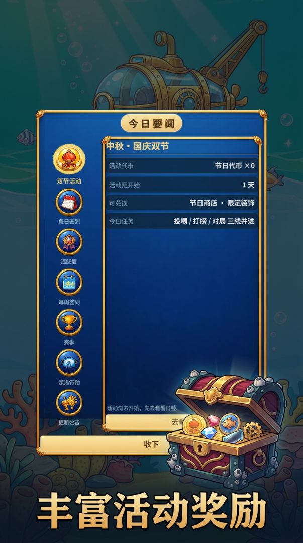 我的海底博物馆游戏截图