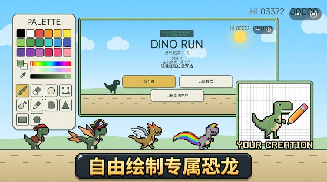 恐龙冲刺游戏截图