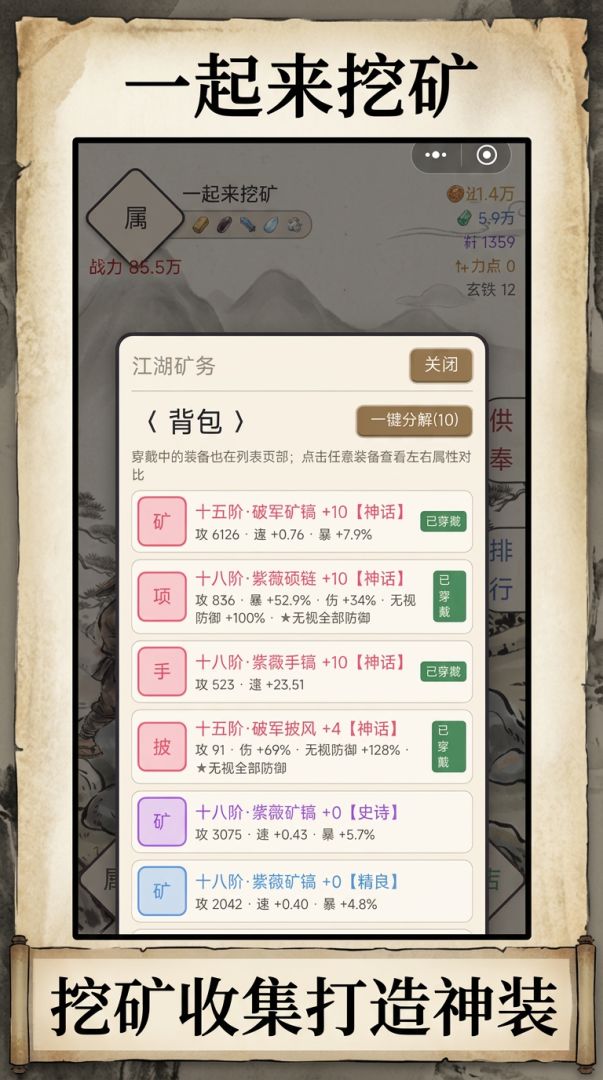 一起来挖矿游戏截图