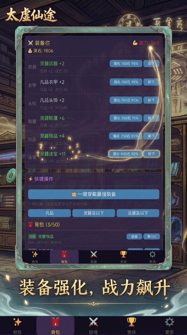 太虚仙途游戏截图