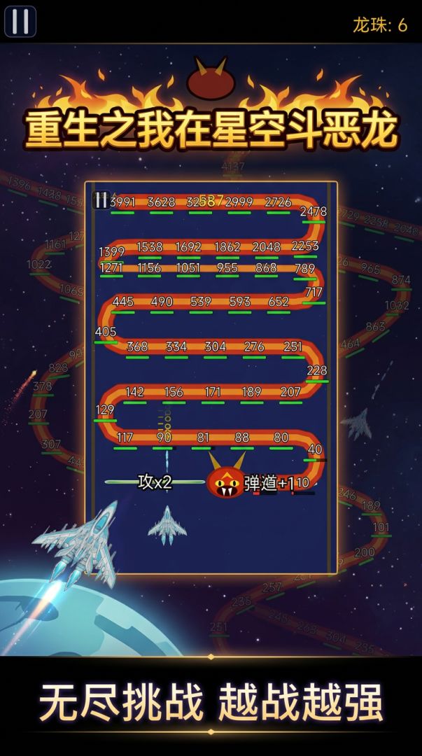 重生之我在星空斗恶龙游戏截图
