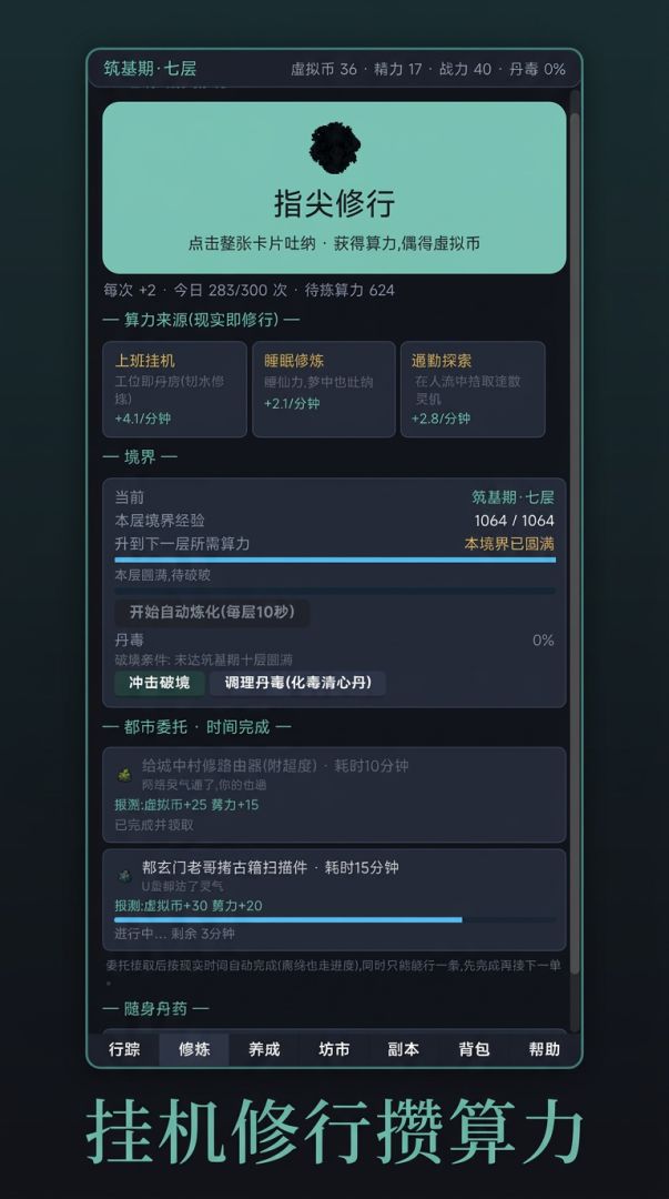 赛博修仙游戏截图