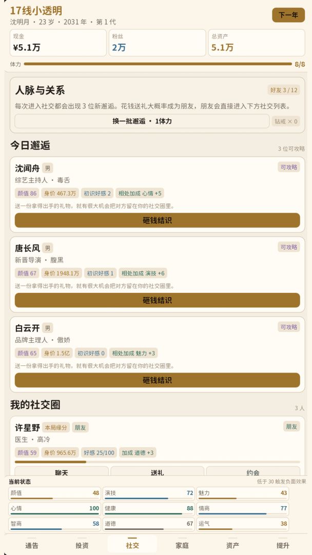 顶流剧本:我在短剧里虐渣成王游戏截图