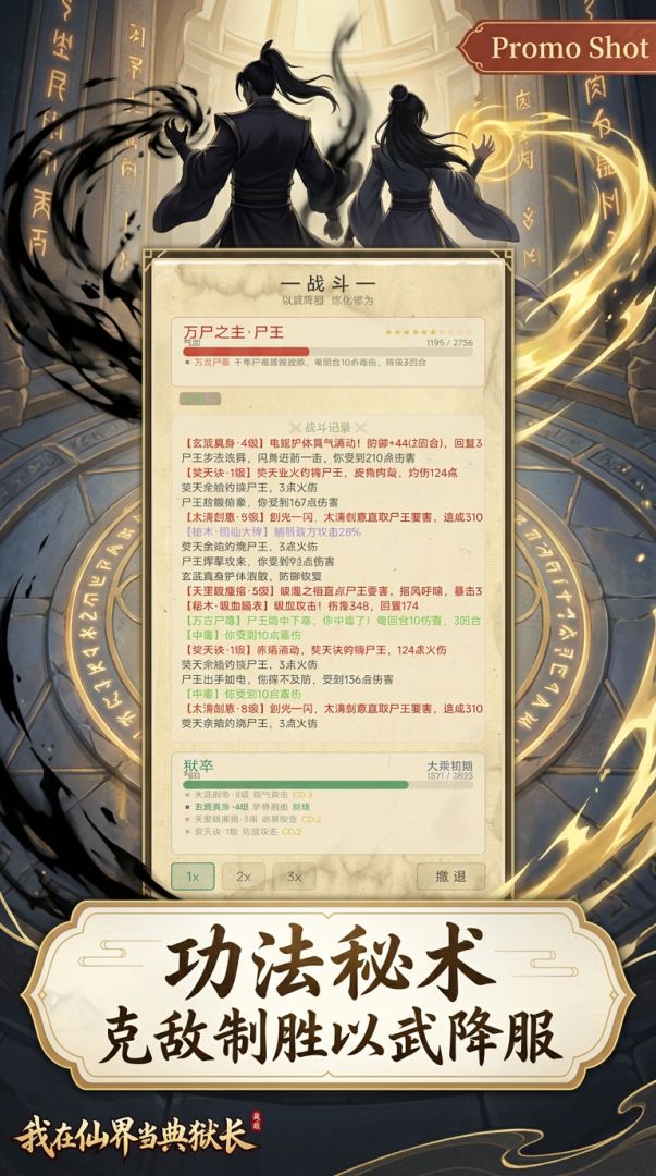 我在仙界当典狱长游戏截图