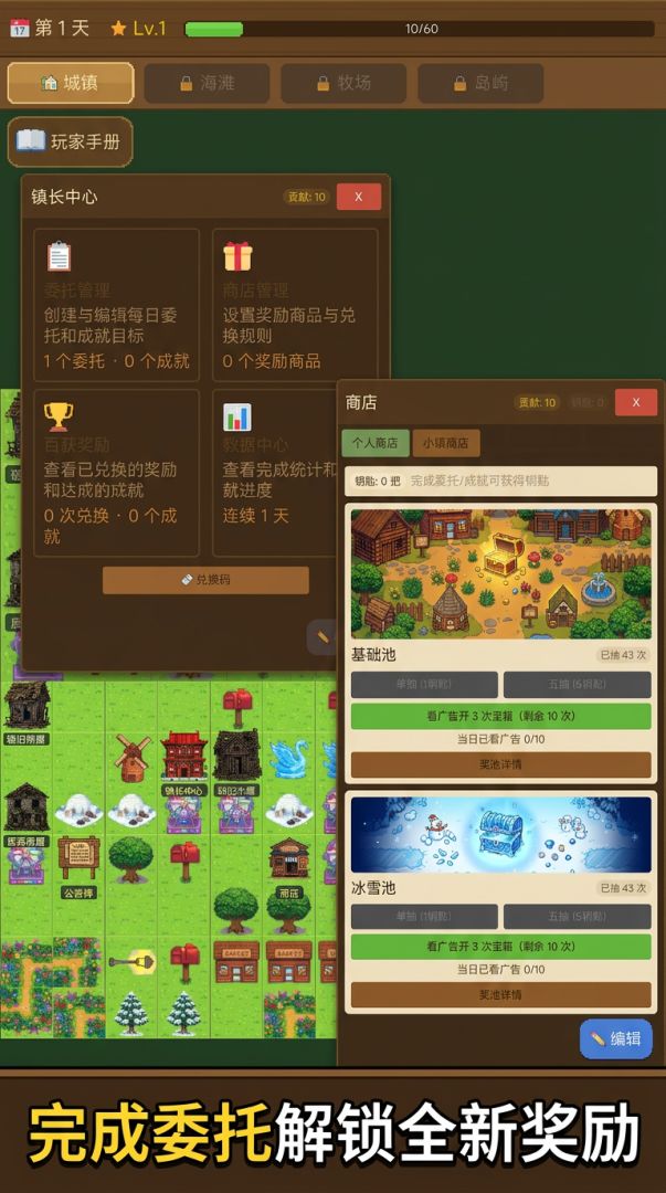 我的人生小镇游戏截图
