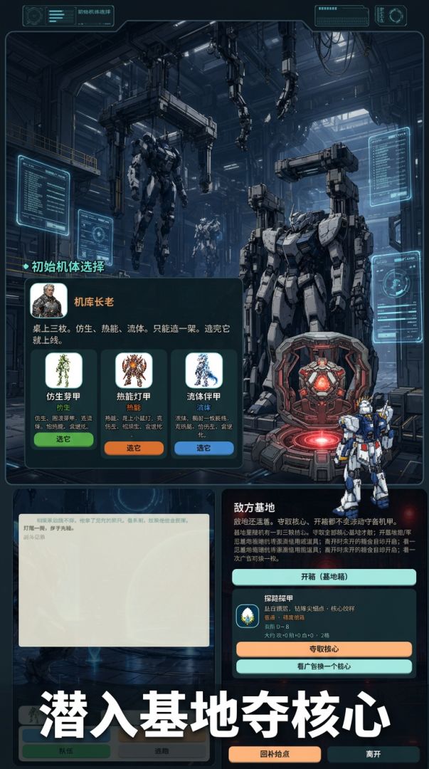 机甲核心游戏截图