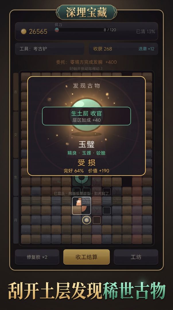 深埋宝藏游戏截图