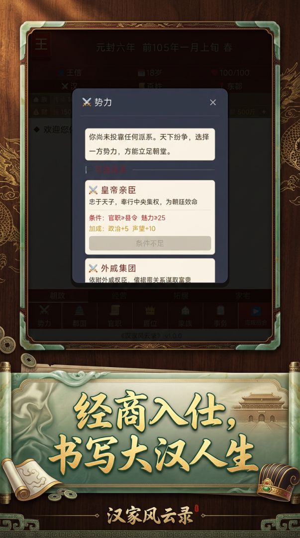 汉家风云录游戏截图