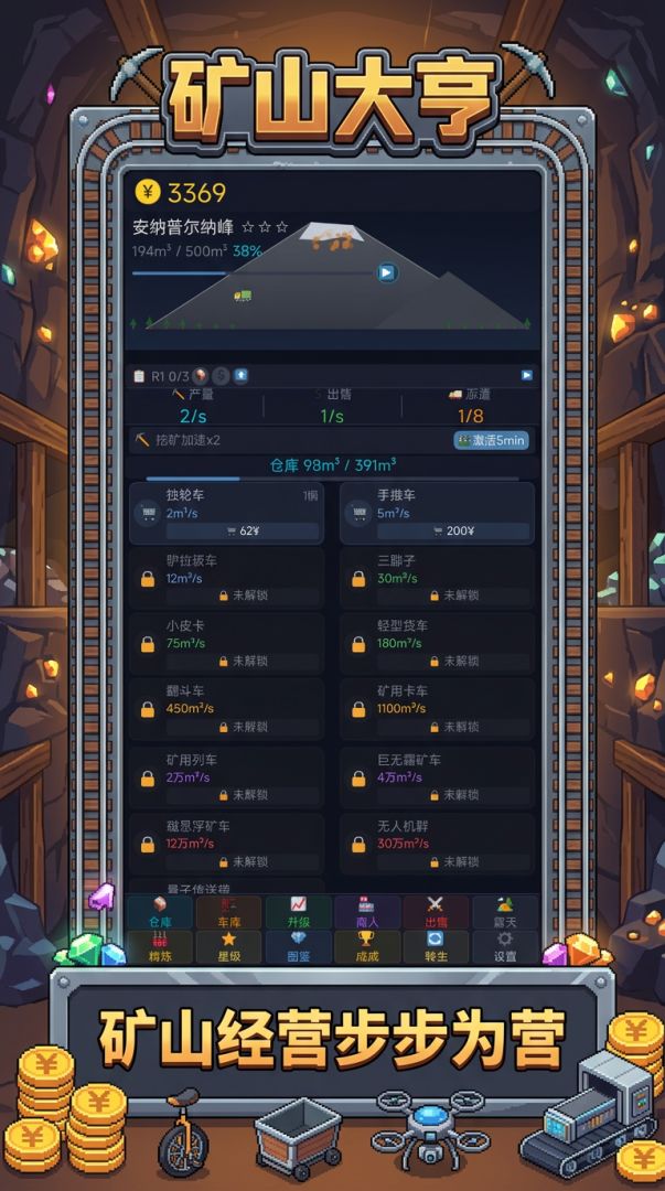 搬空地球计划游戏截图