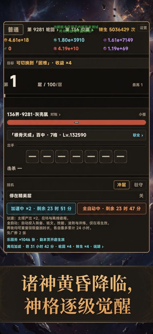 万界轮回塔游戏截图