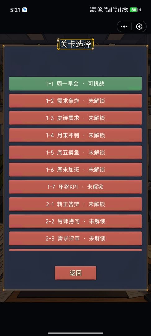 打工人的最后防线游戏截图