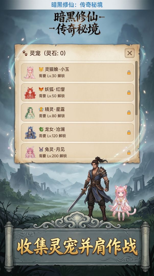 暗黑修仙：传奇秘境游戏截图
