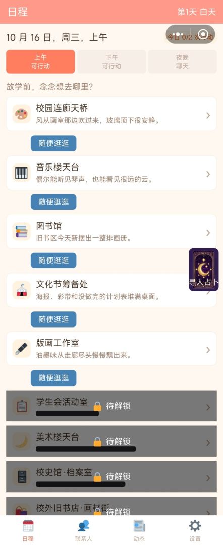 恋聊:花开无声游戏截图