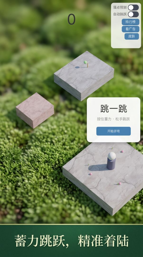简单跳一跳游戏截图