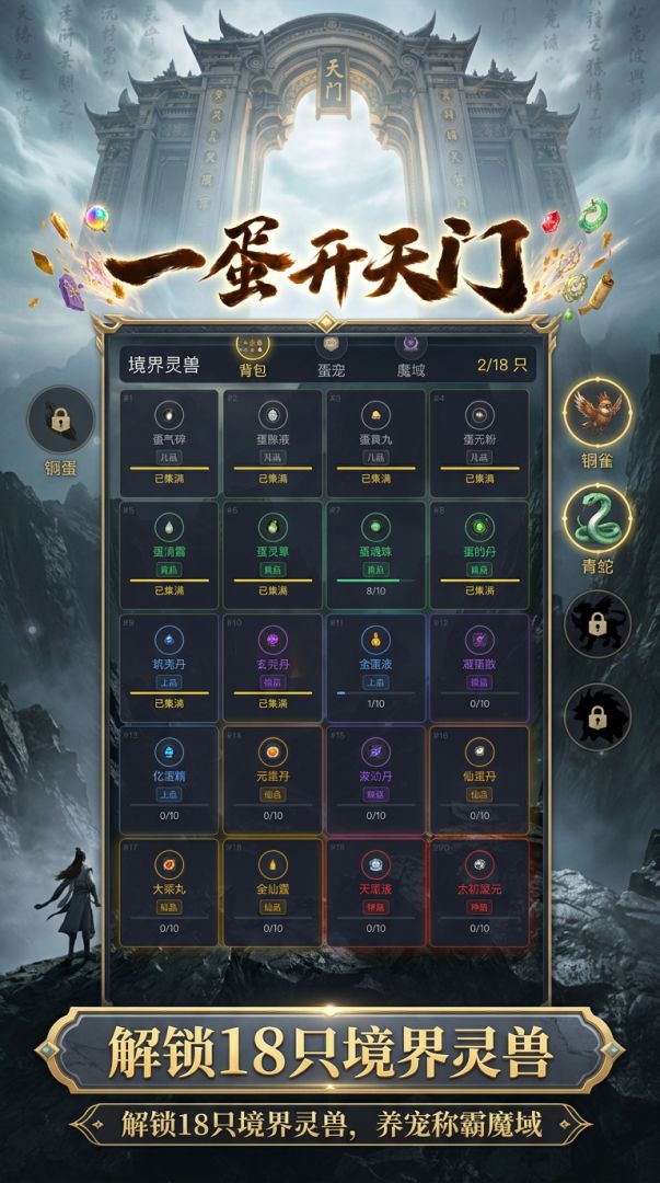 一蛋开天门,修仙养宠全靠砸游戏截图