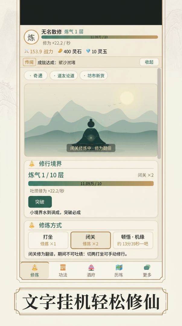 挂机文字凡人修仙游戏截图