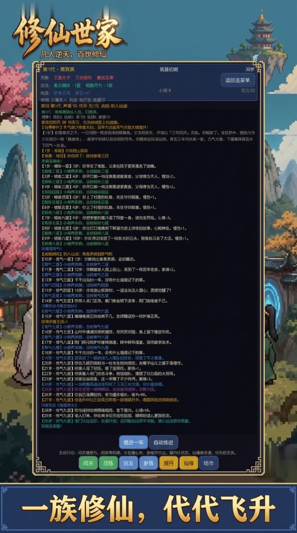 修仙世家游戏截图