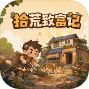拾荒致富记icon