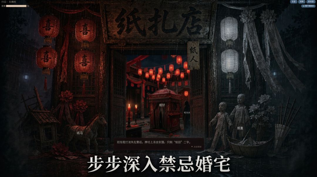纸扎店 纸人游戏截图