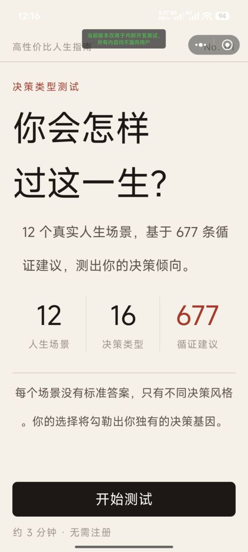 决策基因游戏截图