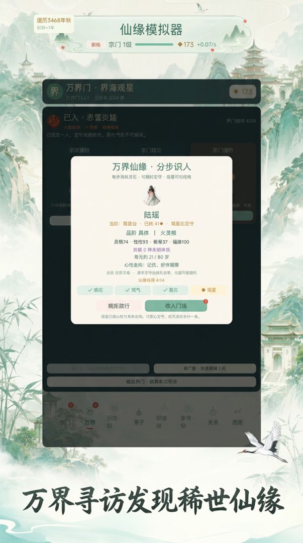 仙缘模拟器游戏截图