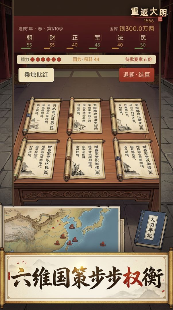 重返大明1566游戏截图