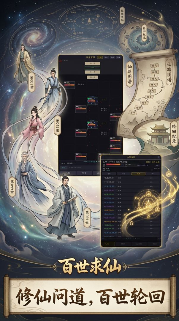 百世求仙游戏截图