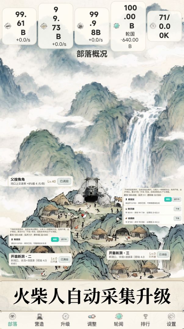 水墨部落游戏截图