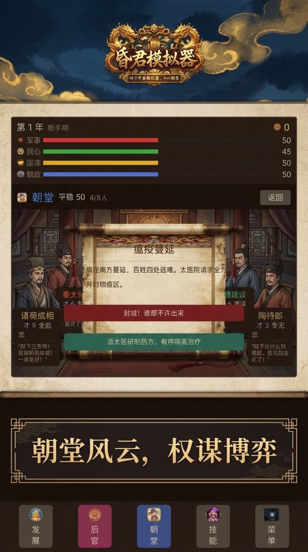 昏君模拟器游戏截图
