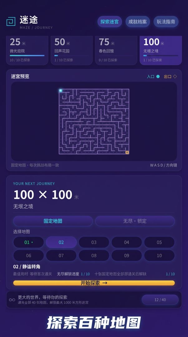 迷途游戏截图