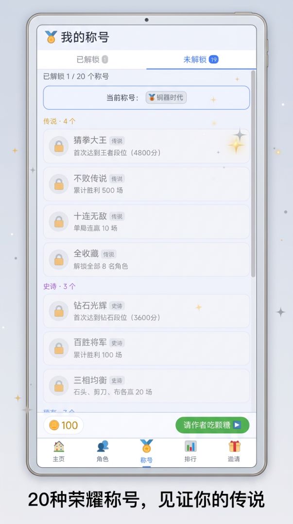 如果猜拳有段位游戏截图