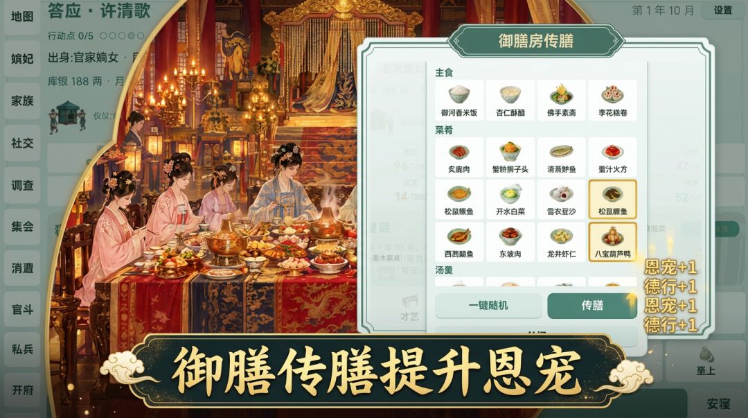 宫妃模拟器游戏截图