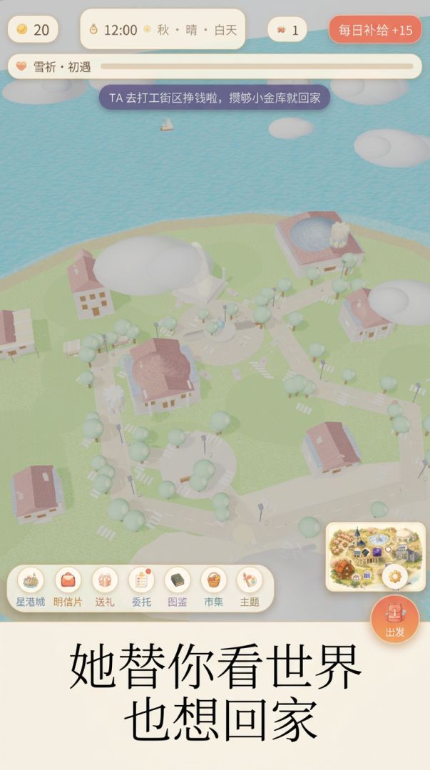 星海旅行志游戏截图
