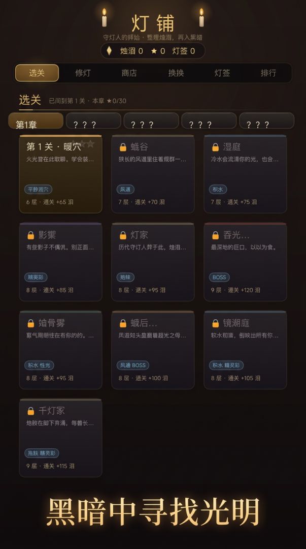 烛游戏截图