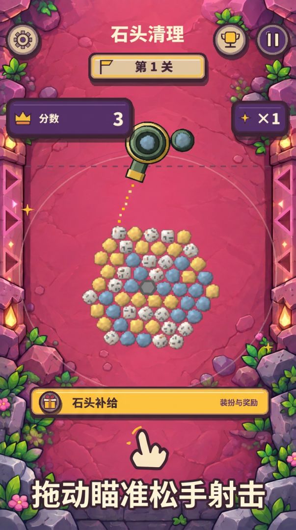 石头清理游戏截图