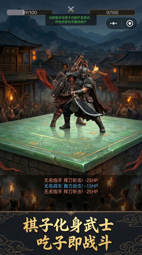 棋武士游戏截图