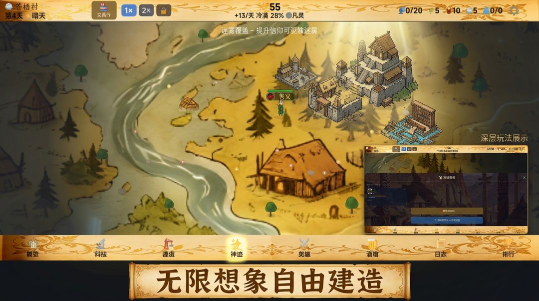 我是创世神游戏截图