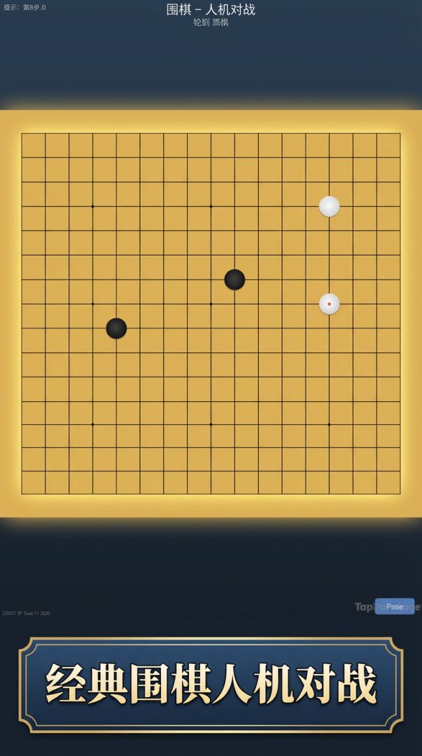 围棋 - AI对战游戏截图