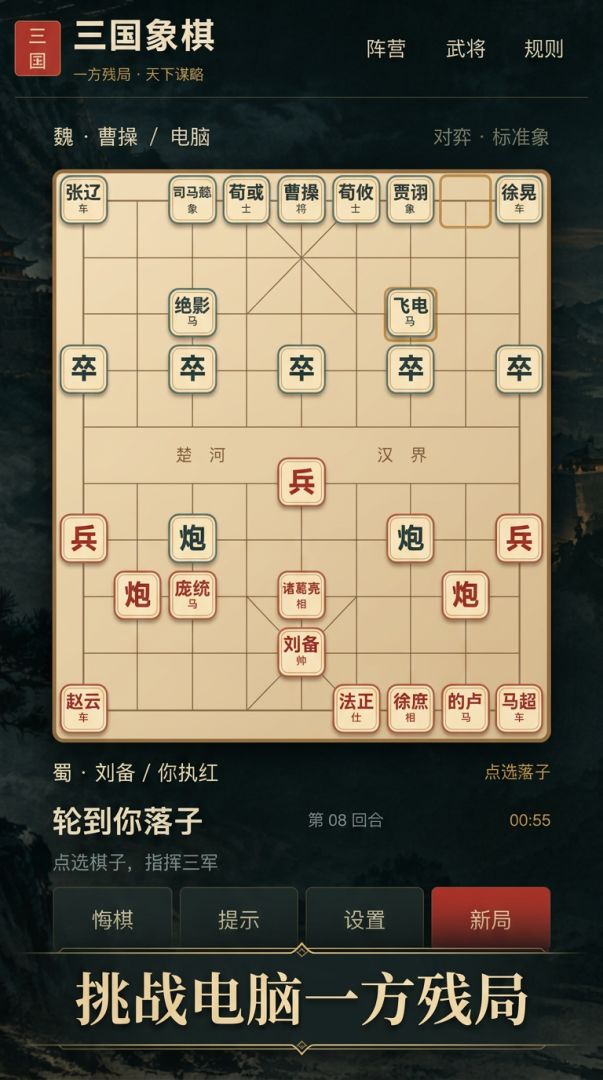 三国象棋游戏截图