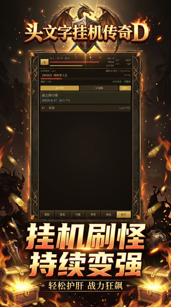 头文字挂机传奇D游戏截图
