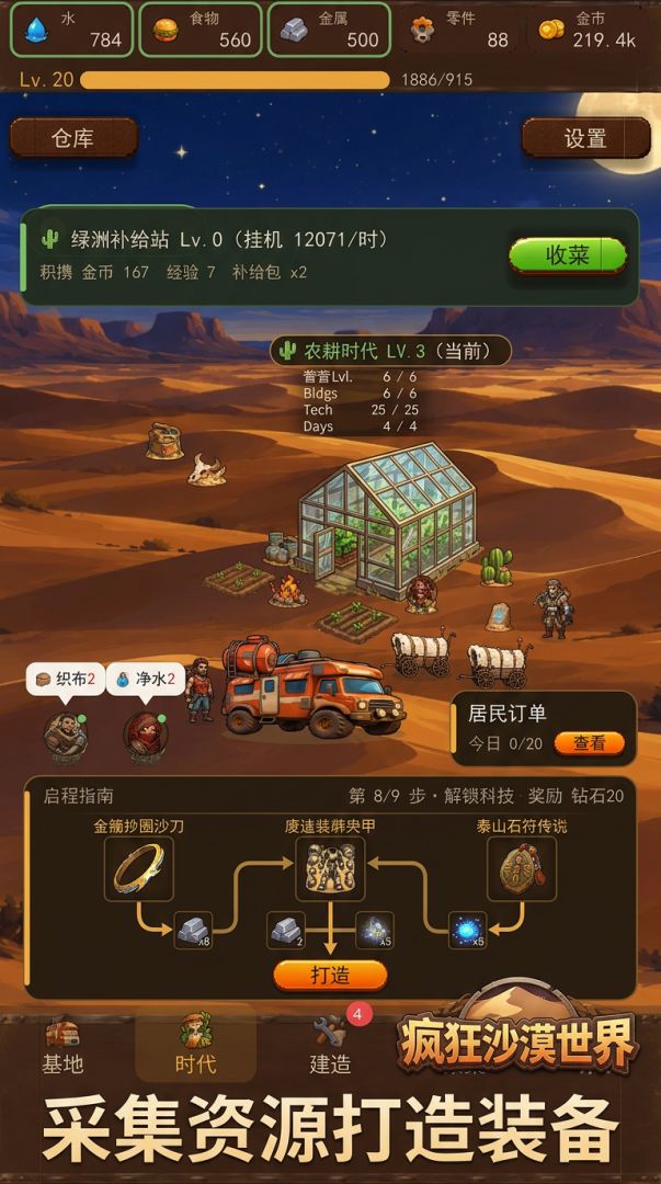 疯狂沙漠世界游戏截图