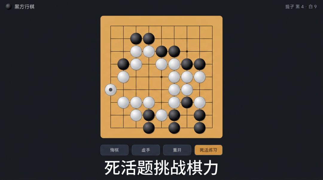 登浪围棋游戏游戏截图
