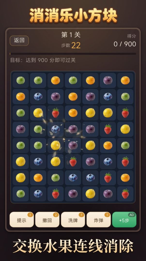 消消乐小方块游戏截图