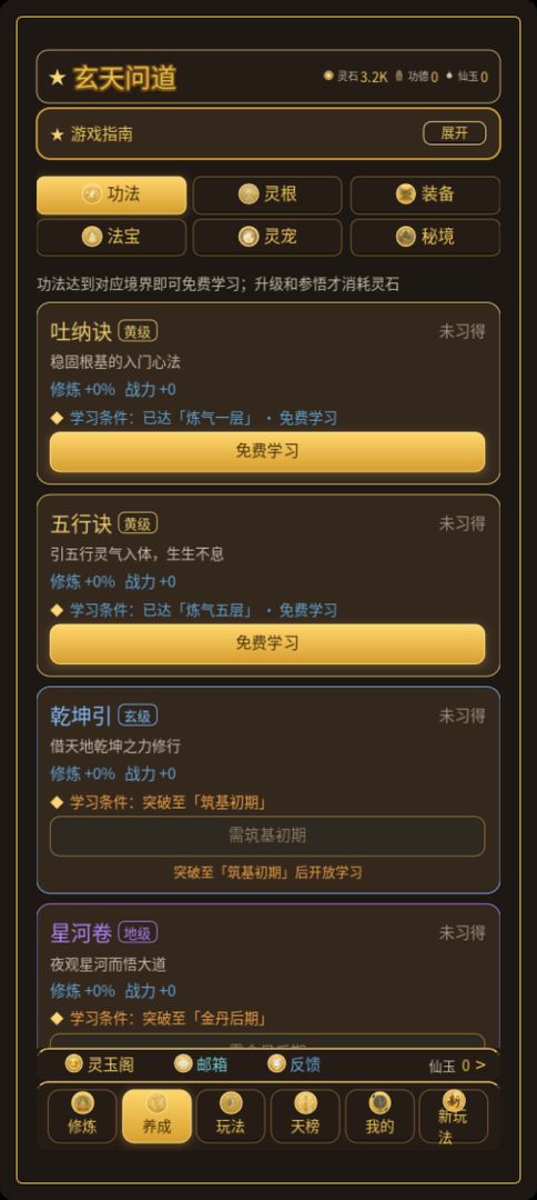 玄天问道:放置修仙游戏截图