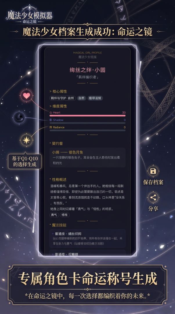 魔法少女模拟器·命运之镜游戏截图