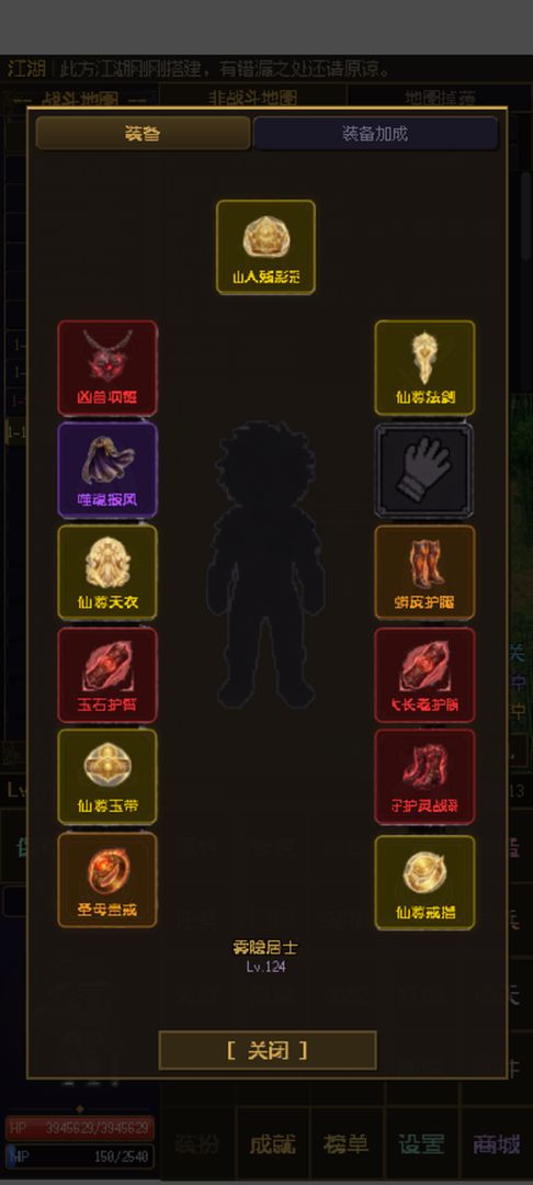 武侠刷刷刷游戏截图