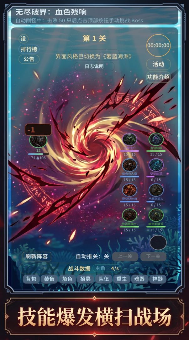 无尽破界：血色残响游戏截图