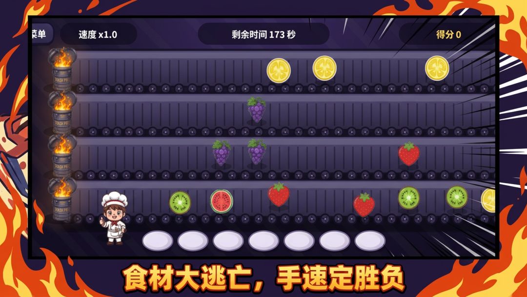 美味快跑游戏截图