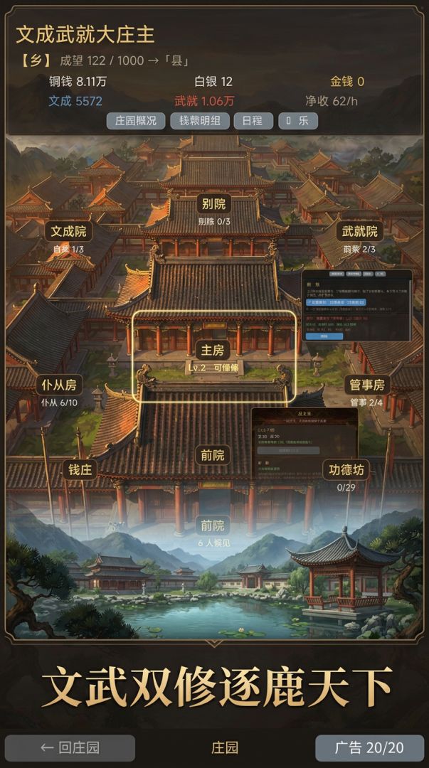 文成武就大庄主游戏截图