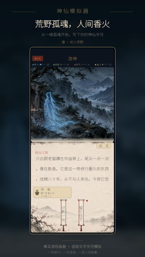 神仙模拟器游戏截图